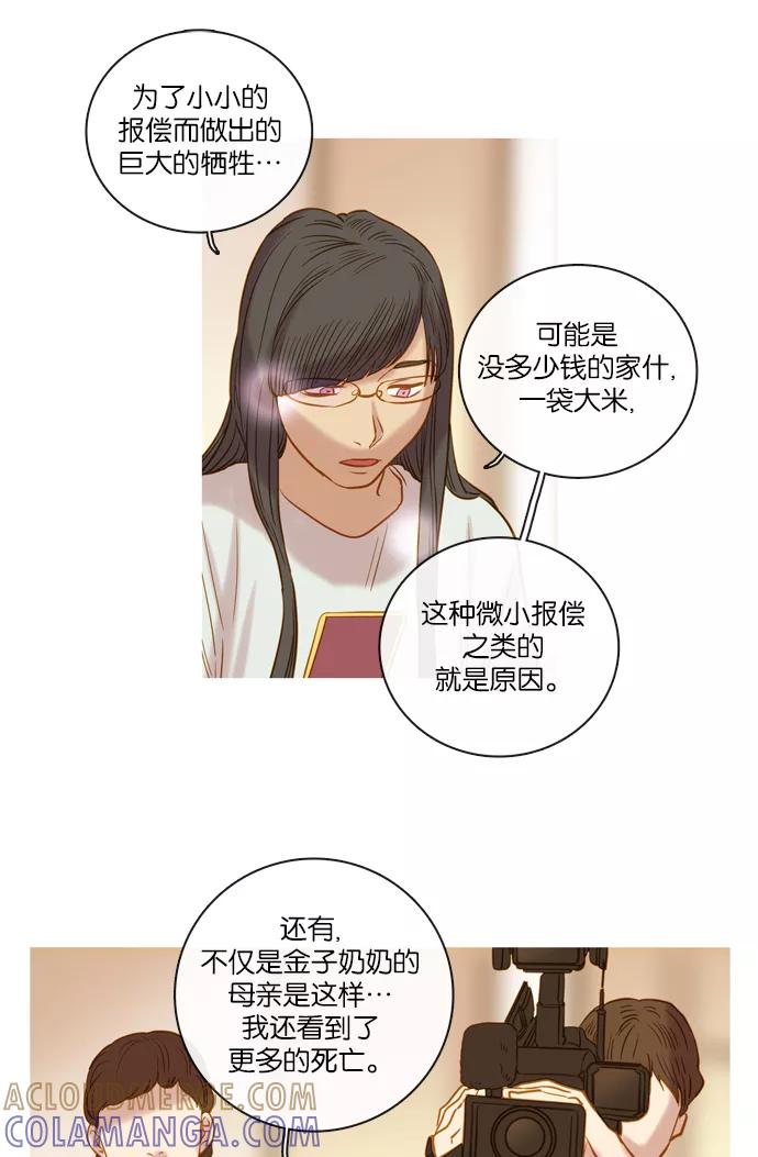 《怦然的魔幻时刻》第67话 第31页