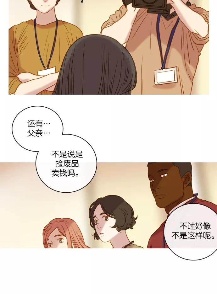 《怦然的魔幻时刻》第67话 第32页