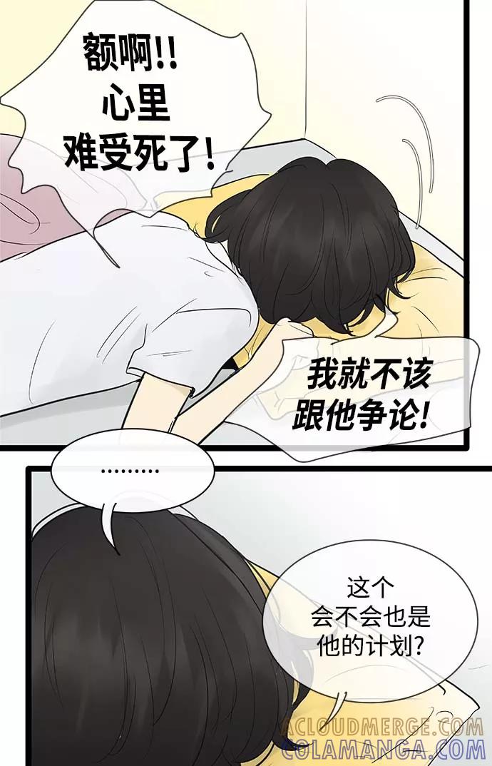 《先热情地清扫吧》第87话 第21页