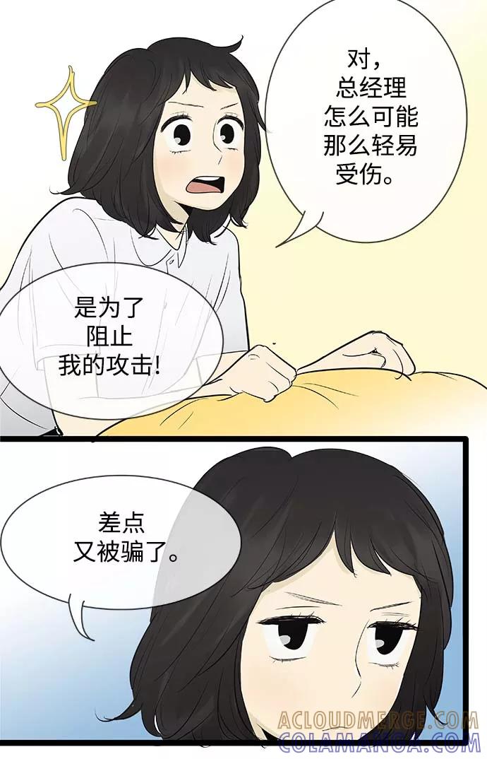 《先热情地清扫吧》第87话 第23页