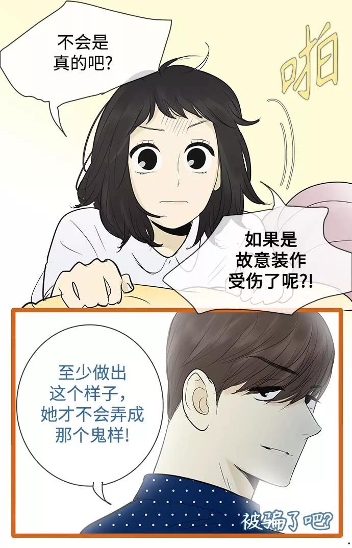 《先热情地清扫吧》第87话 第22页