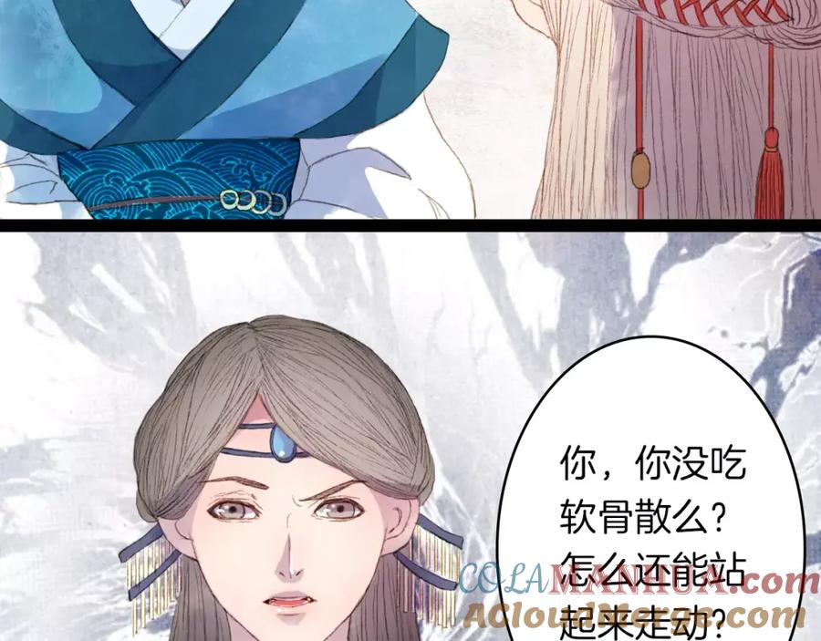 《曲有误》第9话 金簪赎身 第23页