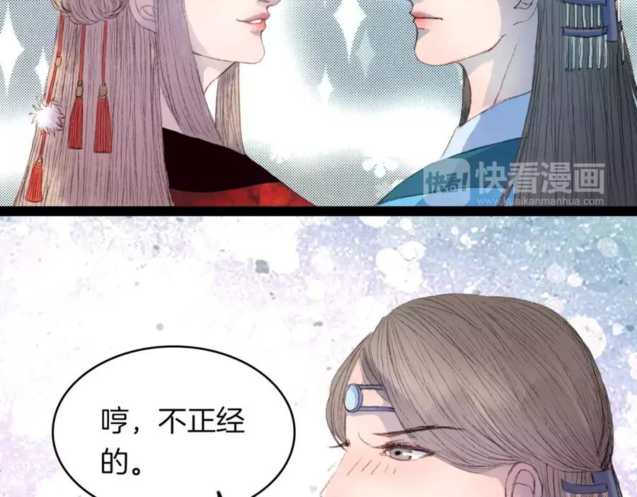 《曲有误》第9话 金簪赎身 第28页