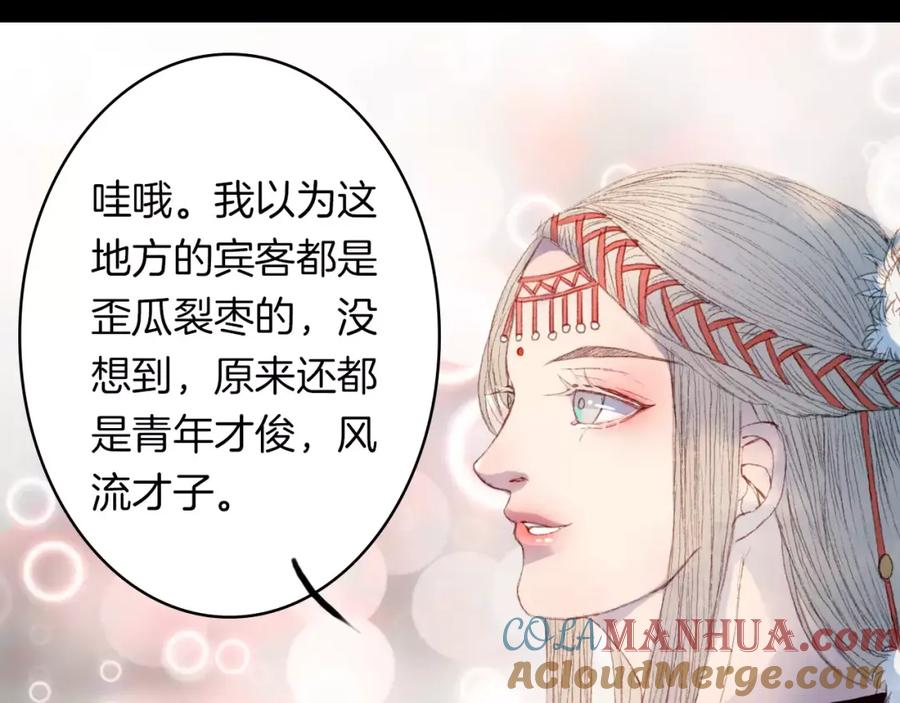 《曲有误》第9话 金簪赎身 第21页