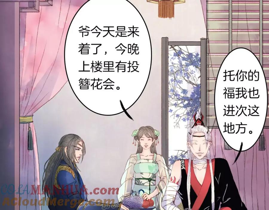 《曲有误》第9话 金簪赎身 第31页