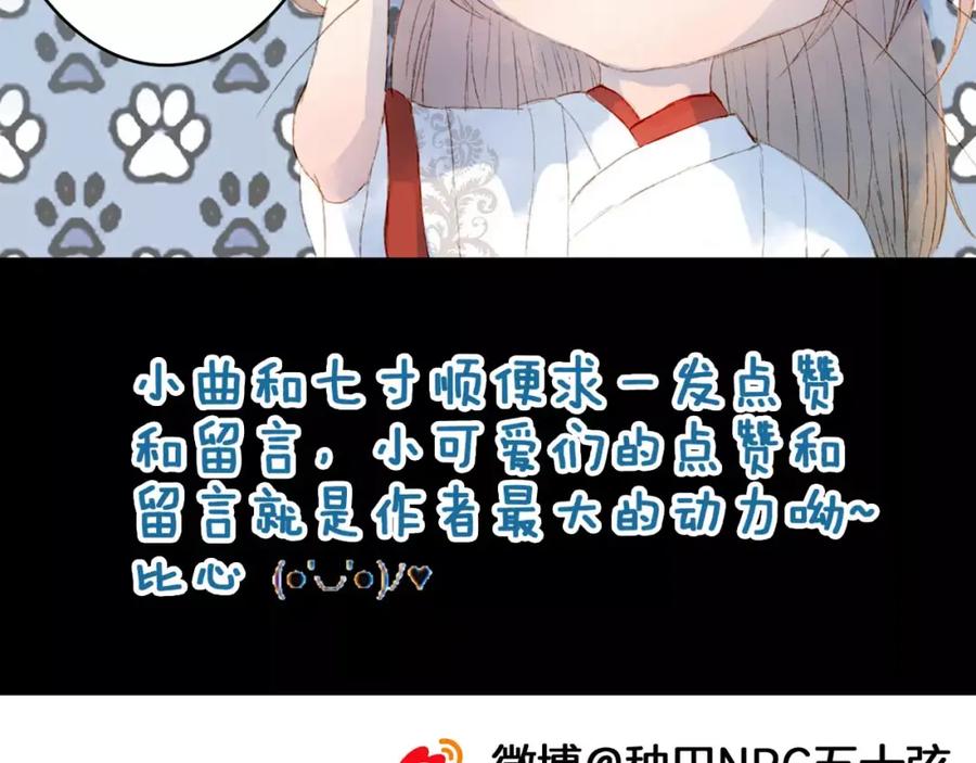 《曲有误》第9话 金簪赎身 第42页
