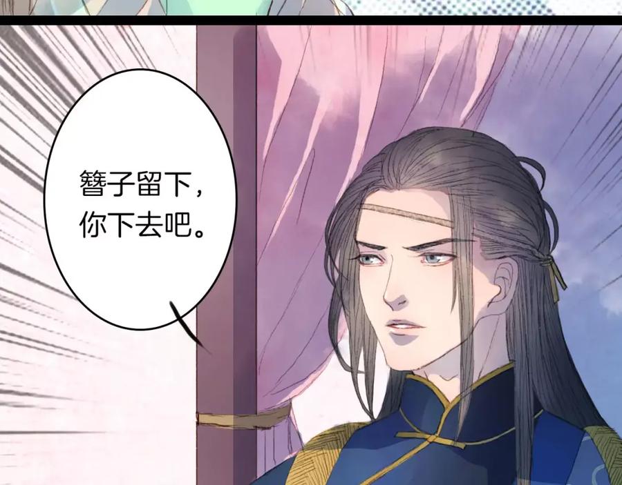 《曲有误》第9话 金簪赎身 第38页