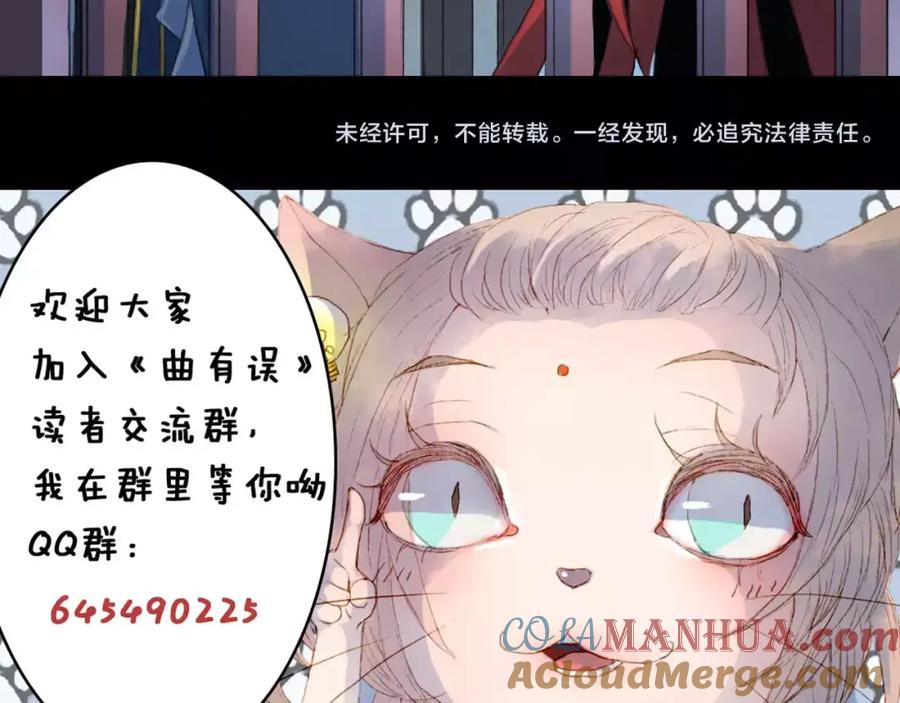 《曲有误》第9话 金簪赎身 第41页