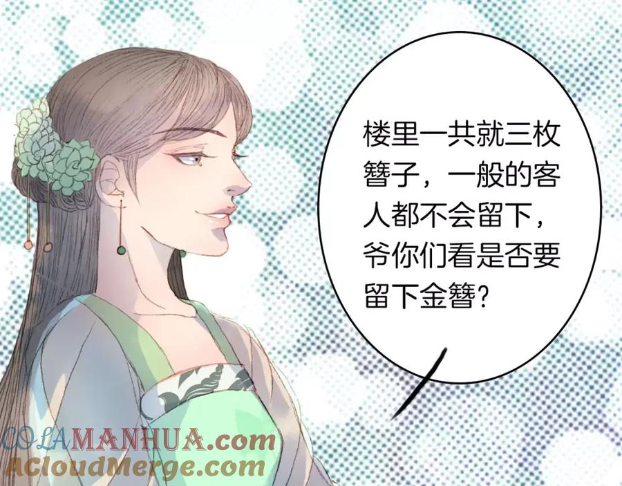 《曲有误》第9话 金簪赎身 第37页