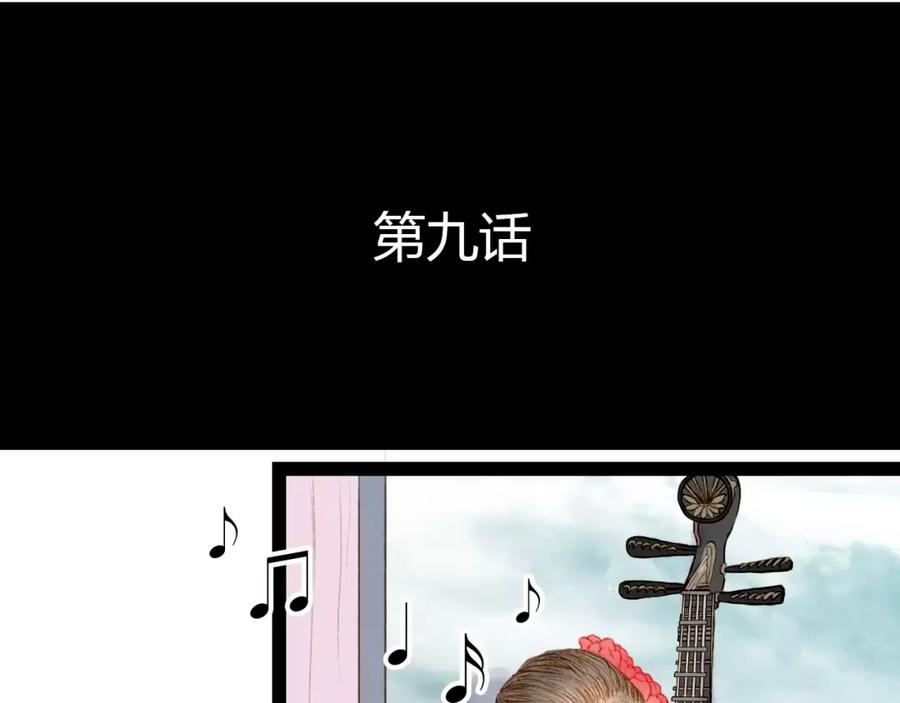 《曲有误》第9话 金簪赎身 第4页
