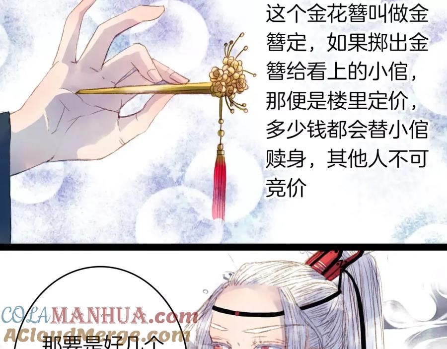 《曲有误》第9话 金簪赎身 第35页