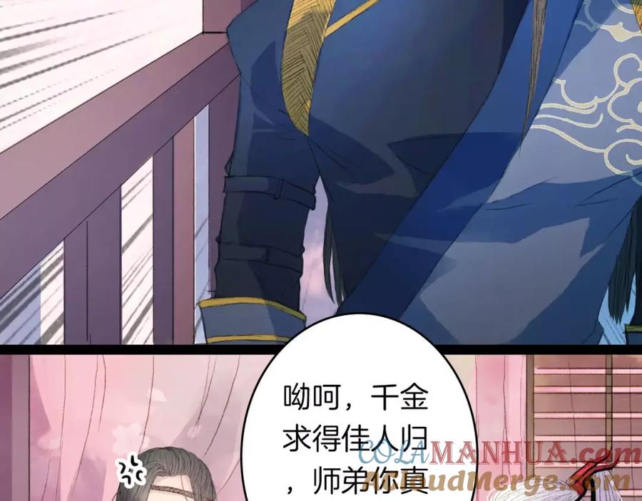 《曲有误》第9话 金簪赎身 第39页
