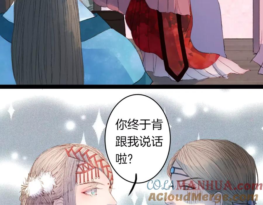 《曲有误》第9话 金簪赎身 第27页