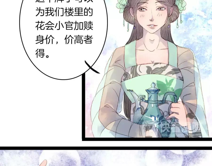 《曲有误》第9话 金簪赎身 第34页