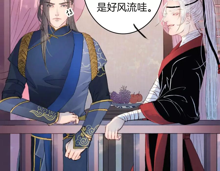 《曲有误》第9话 金簪赎身 第40页