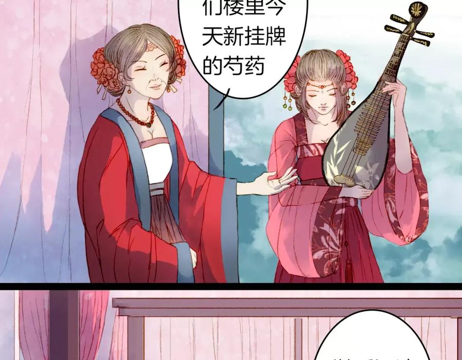 《曲有误》第9话 金簪赎身 第8页