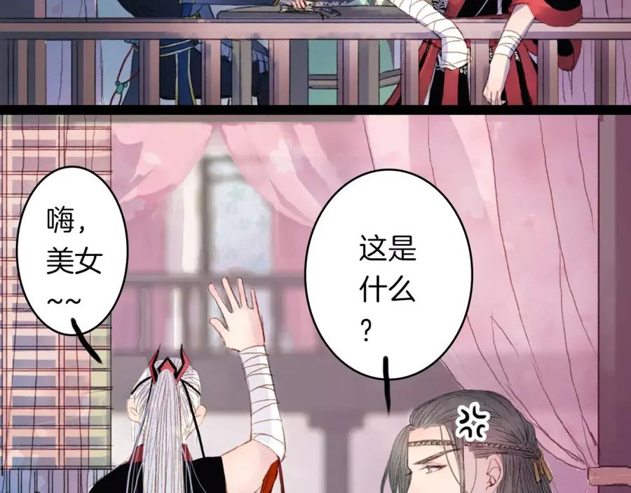 《曲有误》第9话 金簪赎身 第32页