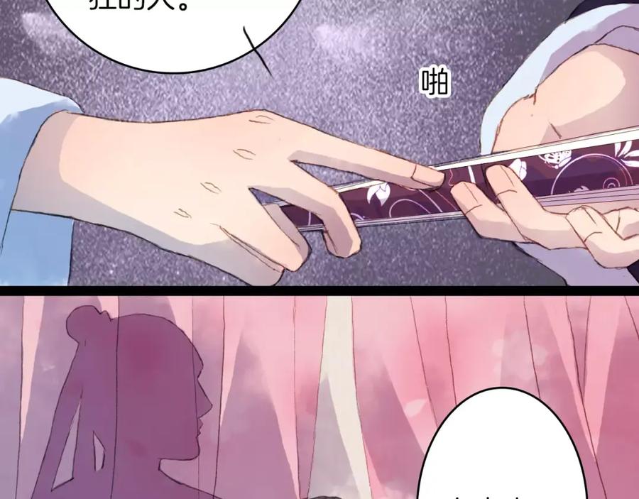 《曲有误》第10话 四季花开别样红 第42页
