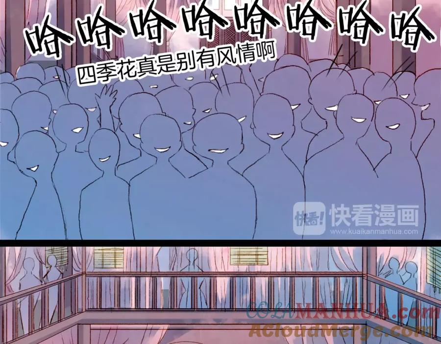 《曲有误》第10话 四季花开别样红 第11页