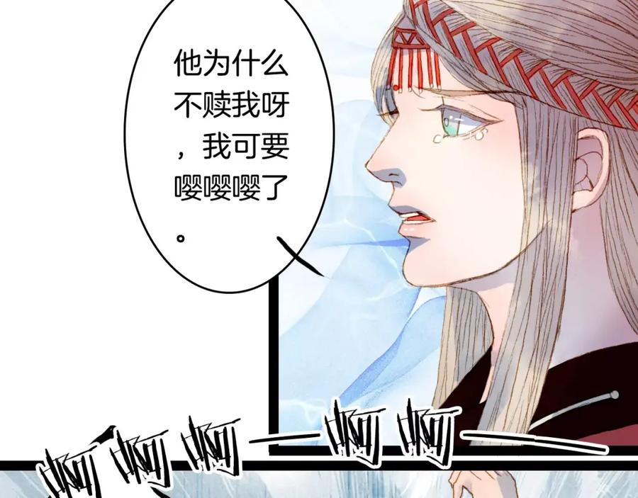 《曲有误》第11话 金簪 第30页