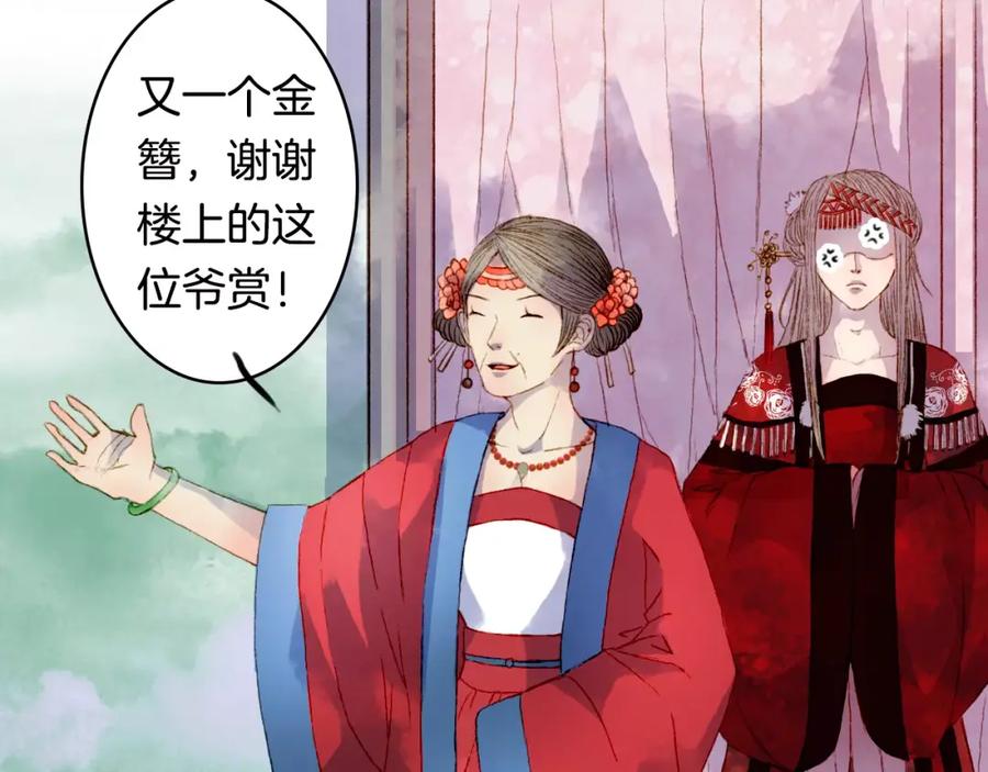 《曲有误》第11话 金簪 第36页