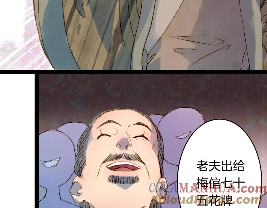 《曲有误》第11话 金簪 第13页