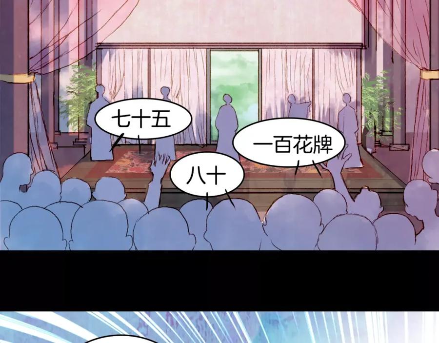 《曲有误》第11话 金簪 第11页