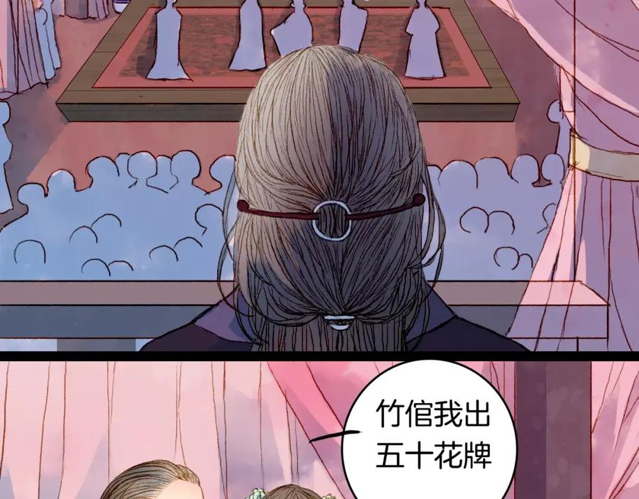 《曲有误》第11话 金簪 第8页