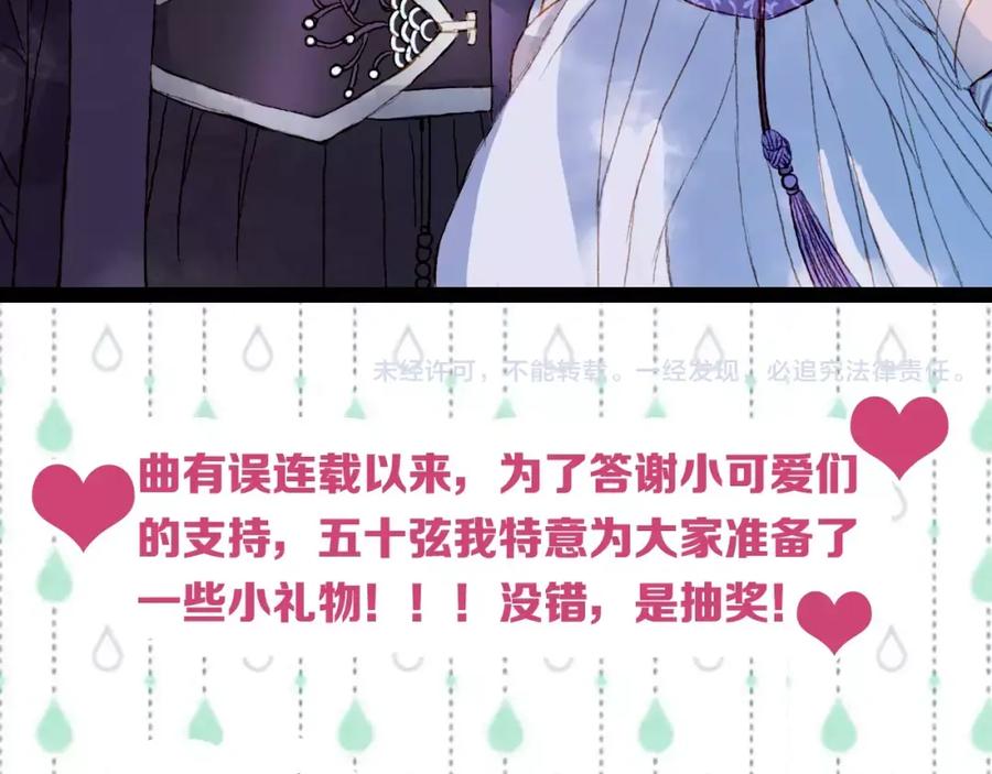 《曲有误》第11话 金簪 第44页