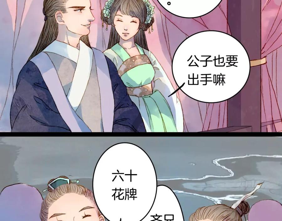 《曲有误》第11话 金簪 第9页