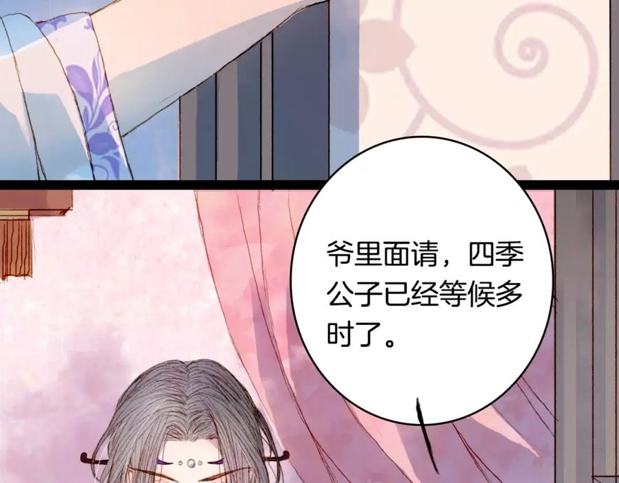 《曲有误》第11话 金簪 第42页