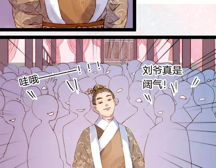 《曲有误》第11话 金簪 第17页