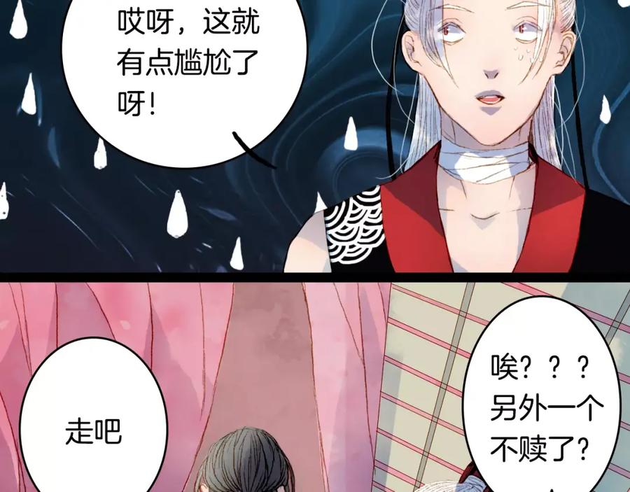 《曲有误》第11话 金簪 第26页