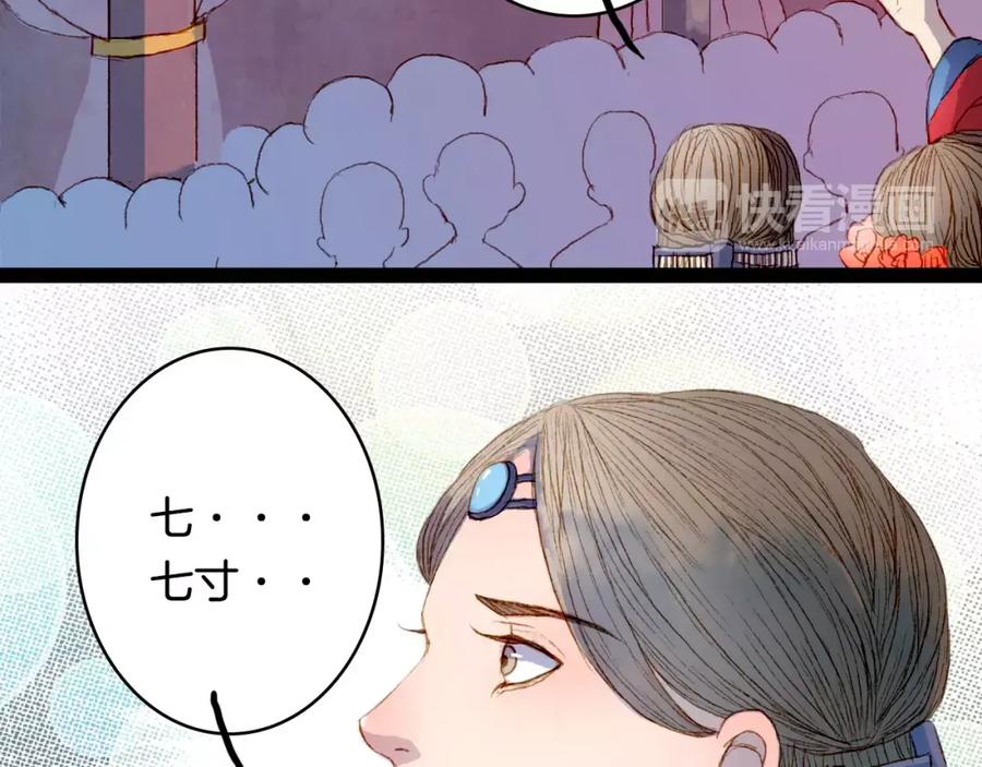 《曲有误》第11话 金簪 第24页
