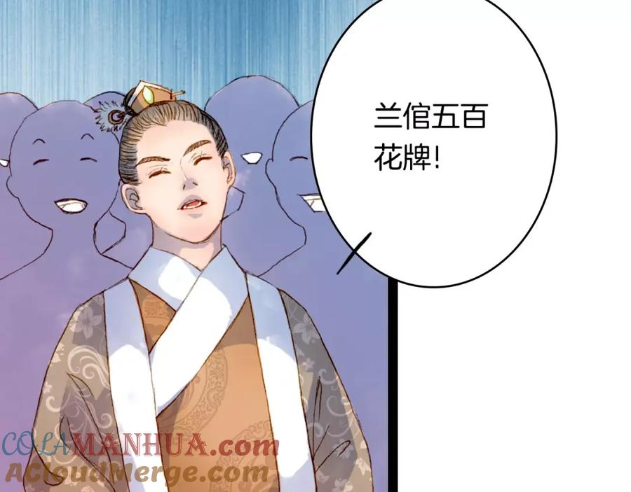 《曲有误》第11话 金簪 第16页
