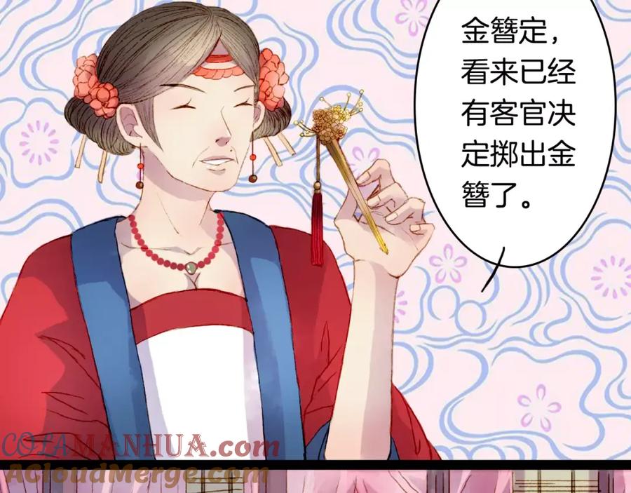 《曲有误》第11话 金簪 第22页