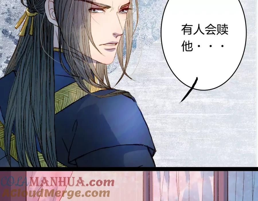 《曲有误》第11话 金簪 第28页