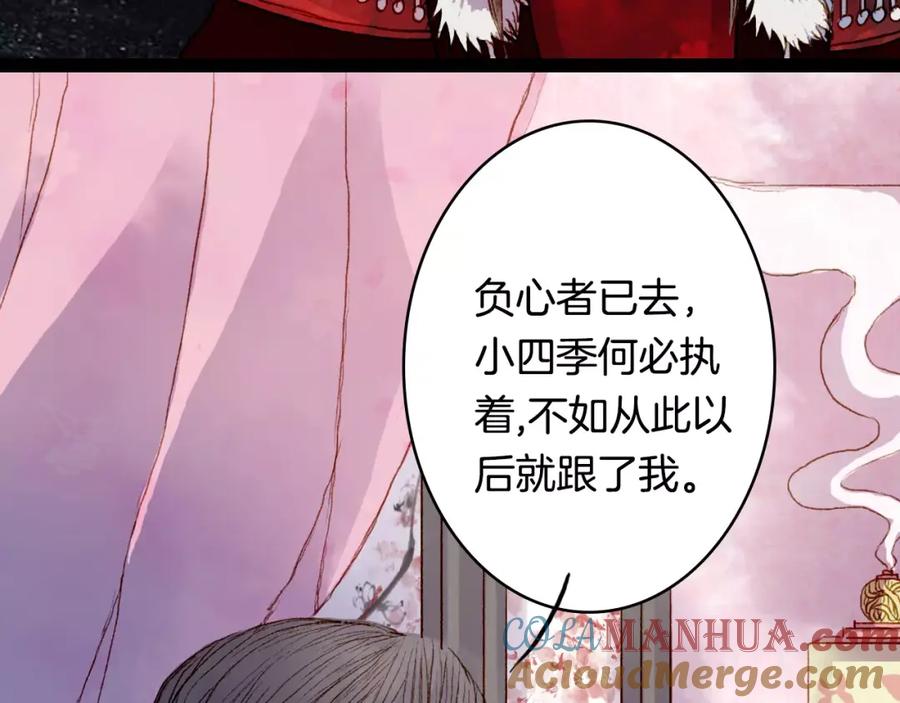 《曲有误》第12话 愿得一人心 第22页