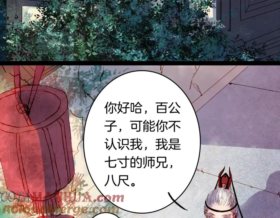 《曲有误》第12话 愿得一人心 第31页