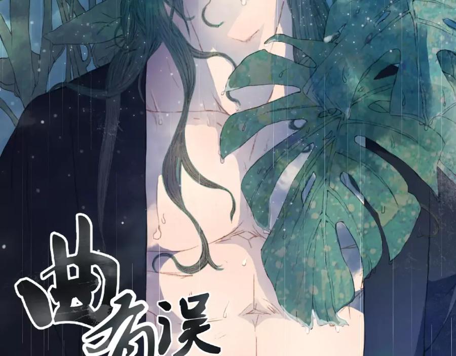 《曲有误》第12话 愿得一人心 第2页
