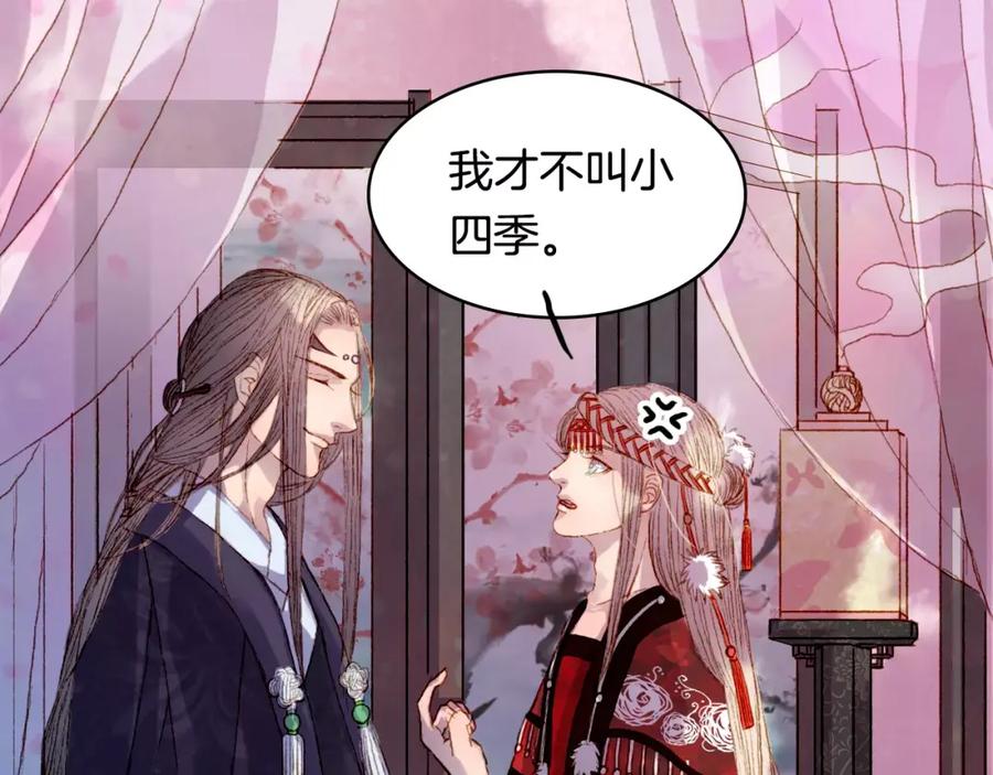 《曲有误》第12话 愿得一人心 第11页