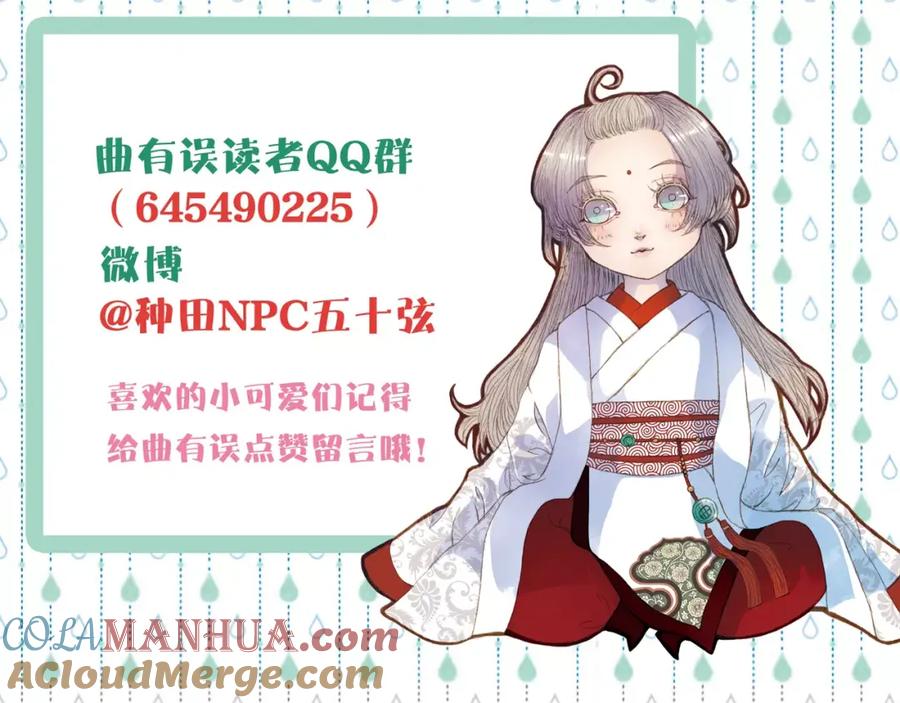 《曲有误》番外 八尺与七寸 第31页