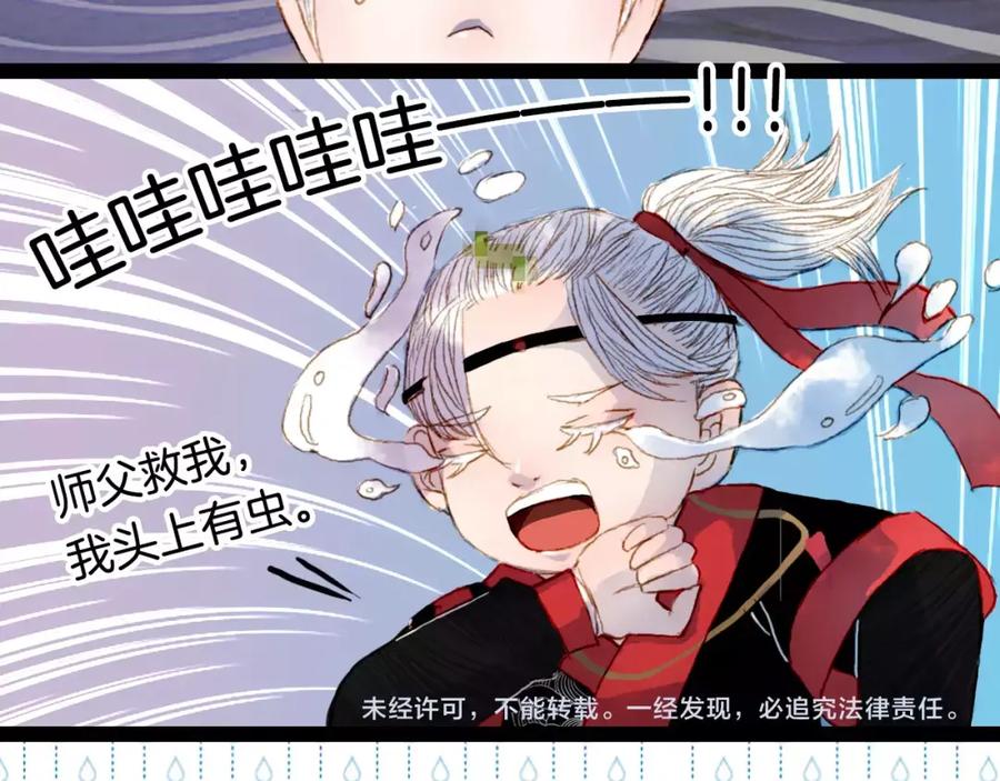 《曲有误》番外 八尺与七寸 第30页
