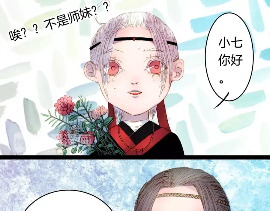 《曲有误》番外 八尺与七寸 第10页