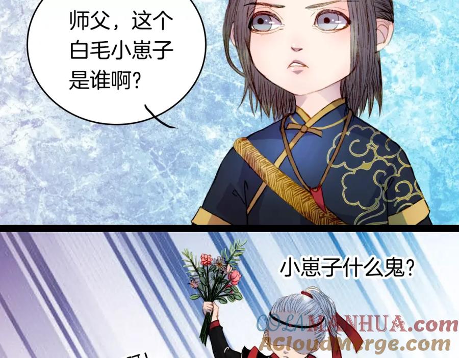 《曲有误》番外 八尺与七寸 第11页