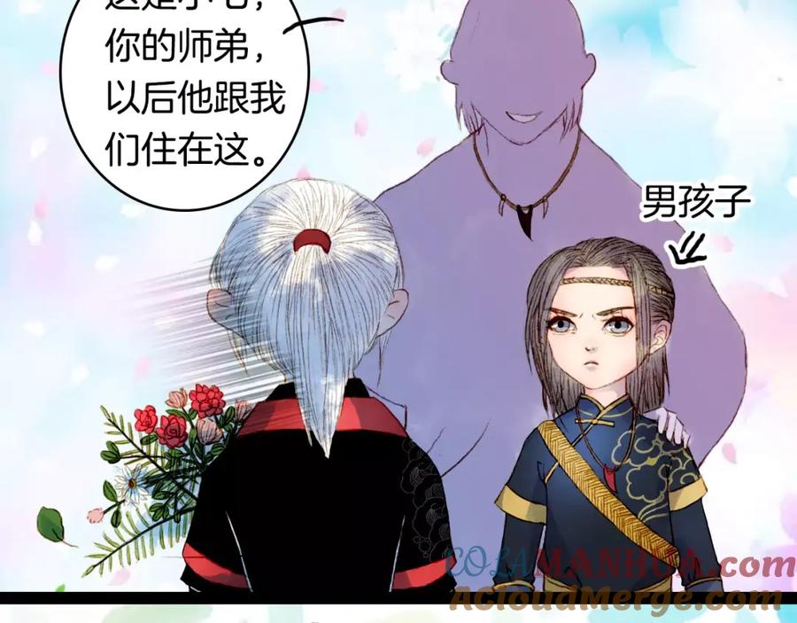 《曲有误》番外 八尺与七寸 第9页