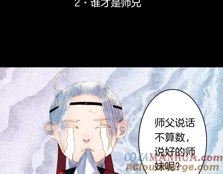 《曲有误》番外 八尺与七寸 第13页