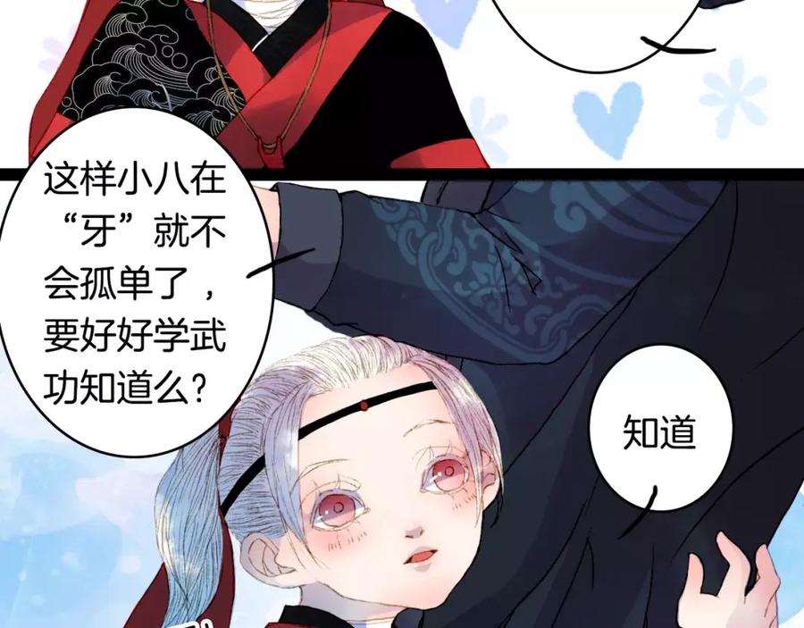 《曲有误》番外 八尺与七寸 第6页