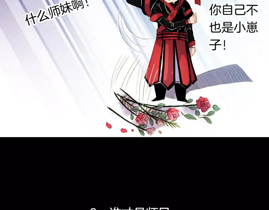 《曲有误》番外 八尺与七寸 第12页