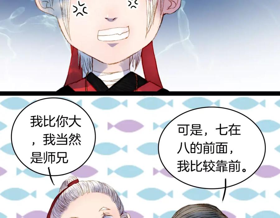 《曲有误》番外 八尺与七寸 第18页